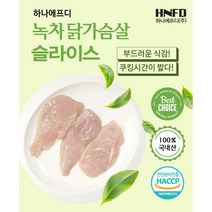 [브라질산닭고기] 녹차 닭가슴살 슬라이스 1KG X 5개 / 10개 ( 국내산 닭고기 )