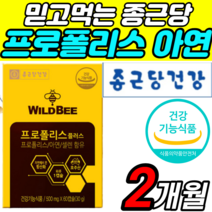 종근당 프로폴리스 호주 산 자연 종군당 정근당 플로폴리스 아연 셀렌 건조 효모 캡슐 약 X 영양제 프로폴리 건강 기능 식품 피로 피곤 할 때 환절기 약국 코스트코 홈쇼핑 프러폴리스