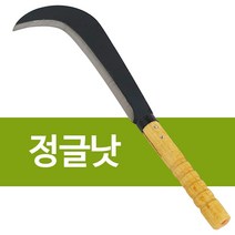 정글낫 대나무자루 정글도 벌초낫 잡목제거 정글칼, 갓올 본상품선택