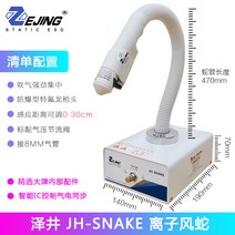 이오나이저 분사 제전건 정전기 에어 방지 먼지 제거, 광전 유도 JH-SNAKE [하이 프로파일]