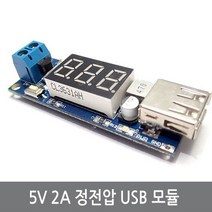 싸이피아 C6D USB 스텝다운 감압 5V 2A 정전압 DC컨버터 충전