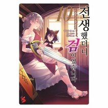 전생했더니 검이었습니다 1 - 타나카 유, 단품, 단품