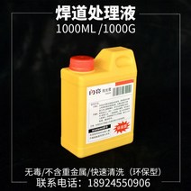 가정용 초경량 논가스 용접기 용접 비드 처리 기계 특수 처리액 스테인레스 스틸 연마액 아르곤 아크 블랙 스폿 전해 세정제, 용접 비드 처리액 1병