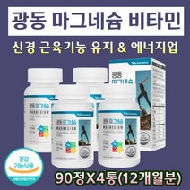 대용량 눈 눈밑 떨림 팔 다리 종아리 손가락 저림 근육 신경 쥐 날때 먹는 영양제 마그네슘 마그내슘 마그네시움 magnesium 비타민B군 식약처인증 건강기능식품