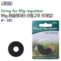 95g 레귤레이터 리필고무 (5개입) (IF-391)