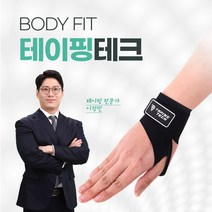 뉴 테이핑테크 손목보호대, 블랙, 1개