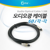 PGM3몰Coms 오디오 광케이블 6Ø 각 toslink to Optical 메탈 1.5M 엑세사리 AV 스피커 음향 엑세서리*^*췤2pgm, a1^*옵션없슴