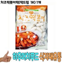 식자재 식재료 도매) 치즈떡볶이떡(떡드림 1K) 1개, 그린트레이드 1, 그린트레이드 본상품선택