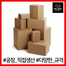 [박스담아] 우체국 택배박스 1호 2호 2-1호 3호 4호 5호 6호 소형 소량 낱개 대형 무지 상자 종이박스 B골 BA골, 1. 우체국박스, 우체국6호 520X480X400(10장)