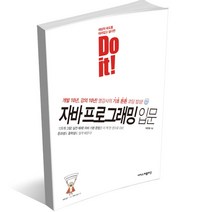 Do it! 자바 프로그래밍 입문
