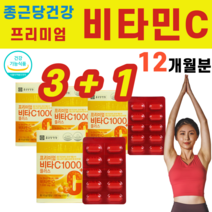 프리미엄 비타민C 비타민씨 비타씨 셀렌 마그네슘 결정셀룰로스 파라다이스넛 추출물 비타민씨천 비타씨천 아스코르빈산 항산화제 수용성, 4박스