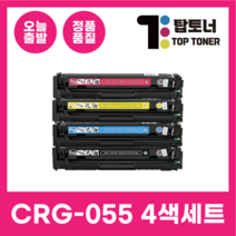 캐논 재생 토너 CRG-055 4색 세트 LBP-633CDW 664CX 6694CXKG MF-742CDW 744CDW 764CX 검정+파랑+빨강+노랑