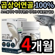 곱상어 연골 100% 콘드로이친 보스웰리아 초록 잎 입 홍합 비타민 미네랄 우슬 추출 혼합 분말 히아 히알 루론산 콘드 쿤드 로이틴 로이칭 할머니 할아버지 무릎 관절 연골 건강, 4개 (76200원 할인), 60정 (1개월 분)