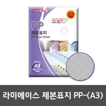 A3 PP 제본 표지 사선 투명 코팅 필름 제본표지 100매