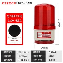 led 경광등 화물차 안전 싸이키 싸이렌 자동 경고 조명 LTD-1101J 자기 흡입 소리 및 빛 경보 회전 경고등 깜박이는 스트로브 플래시 12V-220V, F.소리가 나는 빨간색 220V 원형 자석 LED (다, 1개
