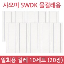 샤오미 무선 물걸레 청소기 사와디캅 SWDK D260 정식수입 정품 품질보증 1년 국내 AS, 일회용걸레10회분