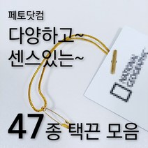 페토닷컴 반품방지 택고리 택끈 47종 모음 행택끈, 1세트, 택끈09-뾰족PP-투명-17.5cm-1000개