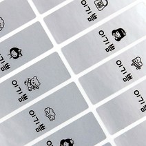 디자인아지트 플레인방수네임스티커 55종류 3장+3장 네임스티커, 39_플레인 은색 대형필기구용, 1set