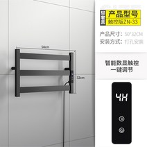해외 스마트 전기 타월 건조대 온도조절기 항온화장실 욕실 선반 가정용 제거-15884, 단일옵션, 옵션01