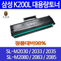 국대토너 [삼성] MLT-K200L 재생토너 SL-M2030 M2030W M2033W M2035 M2035W M2080 M2085 M2085W M2085FW M2083FW, 1개, [칩장착][완제품] MLT-K200L 슈퍼재생