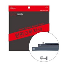 /평판 고무자석 300mmx300mmx2T 자석 고무자석 평판고무자석 양면테이프자석 자석시트 +아펜시드몰, ☆정품상품☆