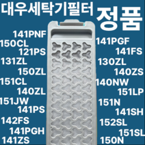 정품 꿀꾸리마켓 대우 세탁기 거름망 필터 [정품], 정품DWF-151SL 2개