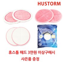 휴스톰 물걸레청소기 패드 모음 청소포/교체형걸레, 05_HS-7000 전용극세사패드 2장/단품