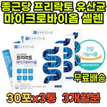 50대 락토바실러스 분말유산균 람노서스 플란타룸 신바이오틱스 사균체 복합유익균 람노스 프로바이오 모유유산균 장유산균 성인 공복 비피더스 4세대 유산균프로바이오틱스 장내세균