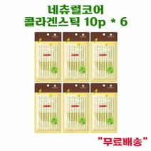 네츄럴코어 콜라겐스틱 10p x 6 강아지 간식 추가 증정, 시금치스틱 10p x 6