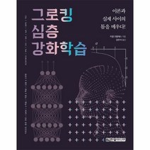 웅진북센 그로킹심층 강화학습, One color | One Size