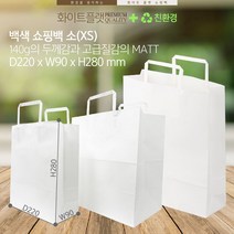 (백색소(XS)x100매)무지쇼핑백 쇼핑백도매 소형쇼핑백, 본상품선택