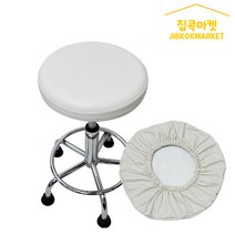 집콕마켓 원형 회전의자 스툴 커버 2P, 아이보리