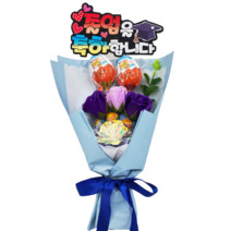 블링블링 킨더조이 꽃다발 비누꽃 초코렛 츄파춥스 사탕 꽃다발 재롱잔치 발표회 학예회 유치원 졸업식 선물, 10_졸업을 축하합니다, 02_블루