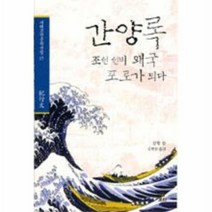 이노플리아 간양록 조선선비왜국포로가되다 15 겨레 문학선집, One color | One Size@1