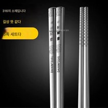 316 스텐 고급젓가락 항균 304 스텐 가정용젓가락세트 미끄럼방지젓가락, [길상여의]+10수입, 316+[전방키높이도톰]