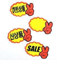 매장 마트 홍보용 V자 쇼카드 5매 사원증 명찰뱃지 카페 스태프이름 병원 미용실, SALE