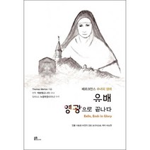 유배 영광으로 끝나다 + 미니수첩 증정, 불휘미디어