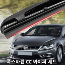 폭스바겐 CC 와이퍼 실리콘 발수코팅 와이퍼