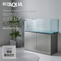 메탈 헤어라인 하이그로시 하이엔드 수조 받침대 900 3자광폭어항용 [BZ9045HE]
