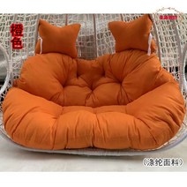 행거바스켓 패드 해먹의자 등쿠션 싱글 페어 요람 그네 방석 뜯어 빨수 있는 천 커버 새 둥지 매트, 다크브라운 자 오렌지색 색 이인용 타