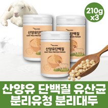 초유 산양유 분말 성인 분유 동물성 분리유청 단백질 산양단백분말 분리 대두단백질 ISP 유청단백질 유산균 헬스 보조제 프로틴 소화잘되는단백질 유청단백질 뉴질랜드 산양 초유