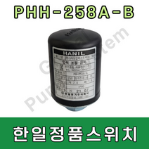한일정품압력스위치 PHH-258A-B 압력센서 자동스위치 자동센서 압력개폐기 -한일펌프부품, PHH-258A-B정품스위치(2.4/1.6)