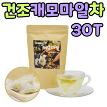 건조 캐모마일 100% 차 티 아침 저녁 마시는 좋은 1봉 중장년층 남성 여성 말린 카모마일 건 간편한 티백 캐모아일 품질 좋은 이집트산 집들이 티타임 모임 카페 선물 와이프 노인