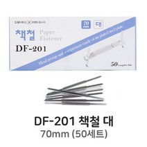 D 책철 DF-201 대 70mm 화스너 화일철