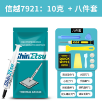 cpu서멀구리스 써멀 구리스 신에츠 7921 열전도 실리콘 7868 컴퓨터 CPU 그래픽, 20 【신에츠7921：10g】+【에잇피스 공구】