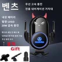 Ecool 벤츠 고속 무선 충전 핸드폰 거치대 A C E S클래스 CLA CLS GLC GLA GLE V260 벤츠로고 QC 3.0 시거잭 무료, S-클래스 W223(21년~현재), Benz black 510