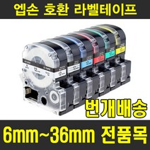 챔피온 엡손 호환 라벨테이프 6mm 9mm 12mm 18mm 24mm 36mm 다양한 색상 수축튜브라벨 물티슈증정, 18mm SD18BW (파랑용지 흰색글자), 8m