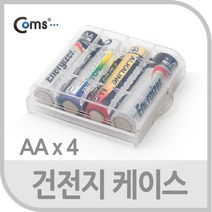 (COMS) 건전지 보관케이스/IT143/AA 4개 보관용