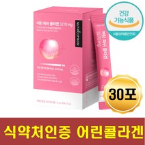 식약처인증 콜라겐 피부 장벽 수분 강화 주름 노화 뼈대 손톱 발톱 머리카락 모발 두피 탄력 자외선손상 거친 칙칙한 건조한 마른 피지조절 피부건강 에좋은 생선 어린 어류 콜라겐