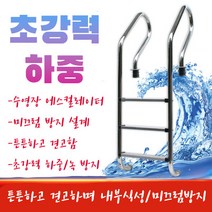 수영장 사다리 수중등반 발판 스텝 난간 손잡이, SF-5 스텝 페달
